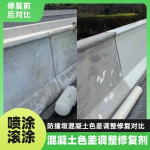 内江工程人必看！混凝土色差“面子难题”，一招修复不返工